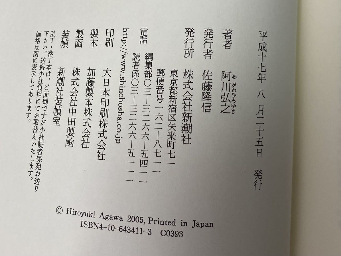 M10253【古本】阿川弘之全集 全20巻揃 新潮社 平成17年～平成19年発行 初版 函入 帯付_画像3