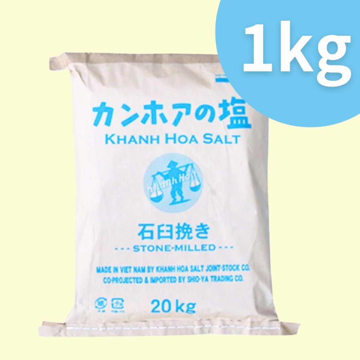 大人気！【カンホアの塩】 石臼挽き 1kg  ミネラル豊富な完全非加熱天日塩