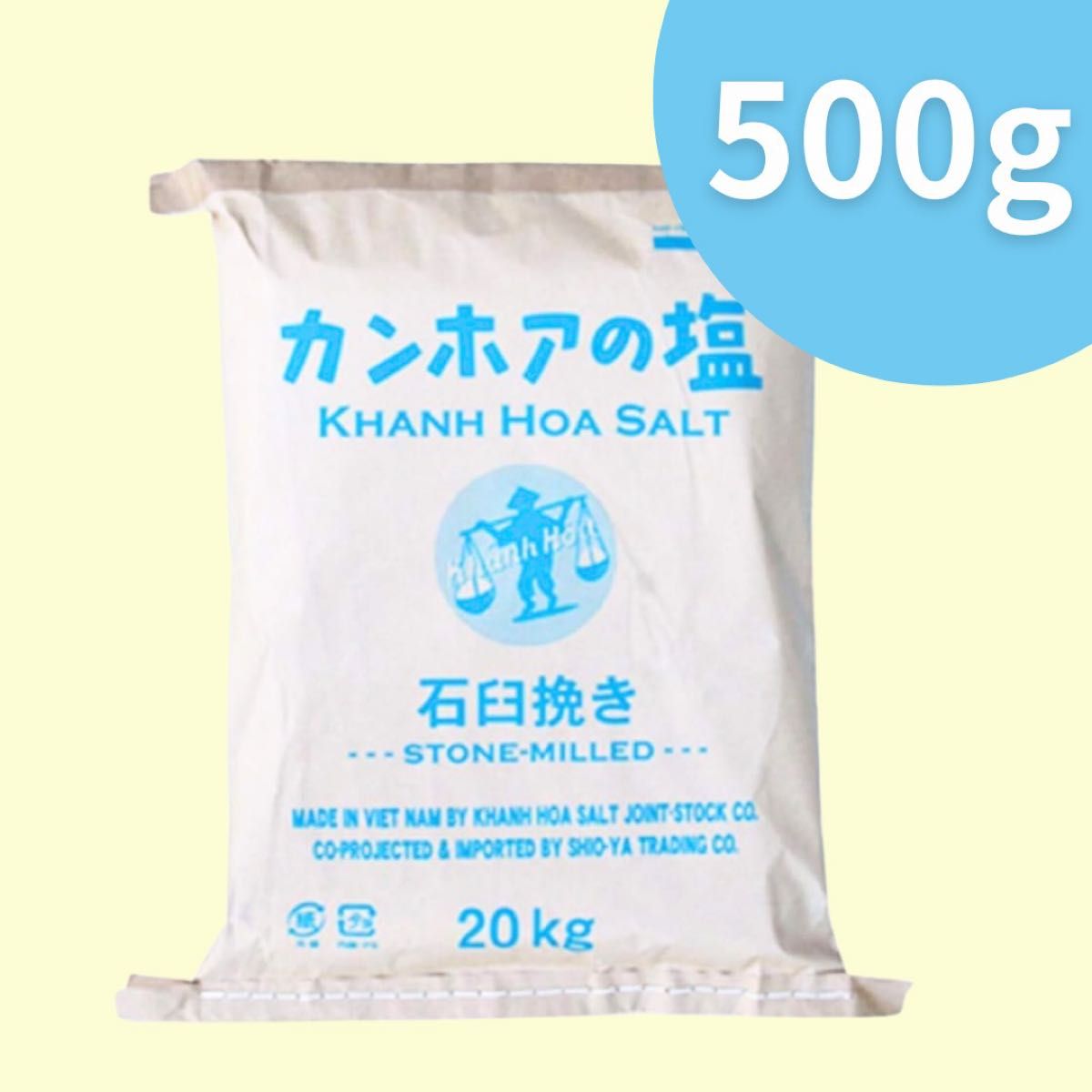 大人気！【カンホアの塩】 石臼挽き 500g  ミネラル豊富な完全非加熱天日塩