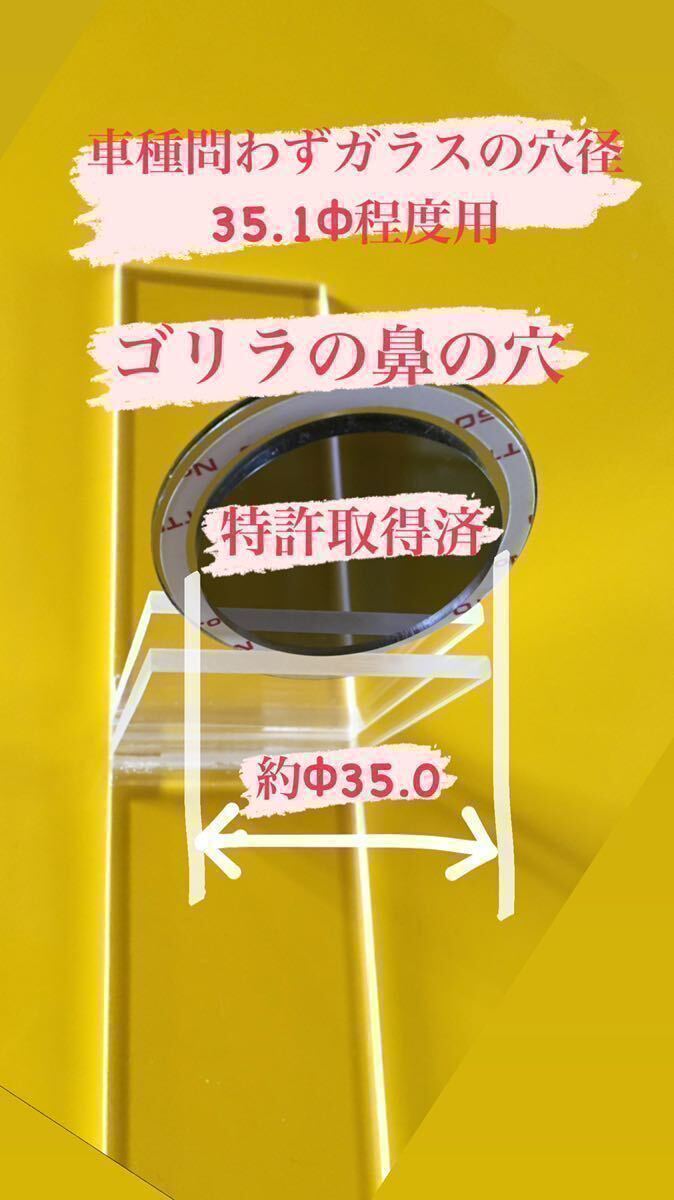 プリウス30 などガラスの穴径Φ35.1程度に取付け可能な リア ワイパーレス カバー リヤ ワイパーレス キット【ゴリラの鼻の穴】No.338の画像2