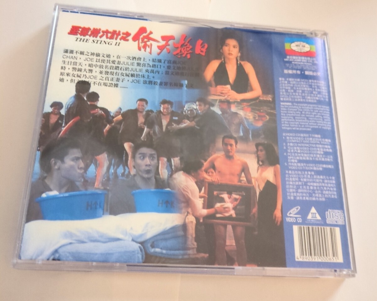 『至尊三十六計之天換日』香港版VCD_画像4
