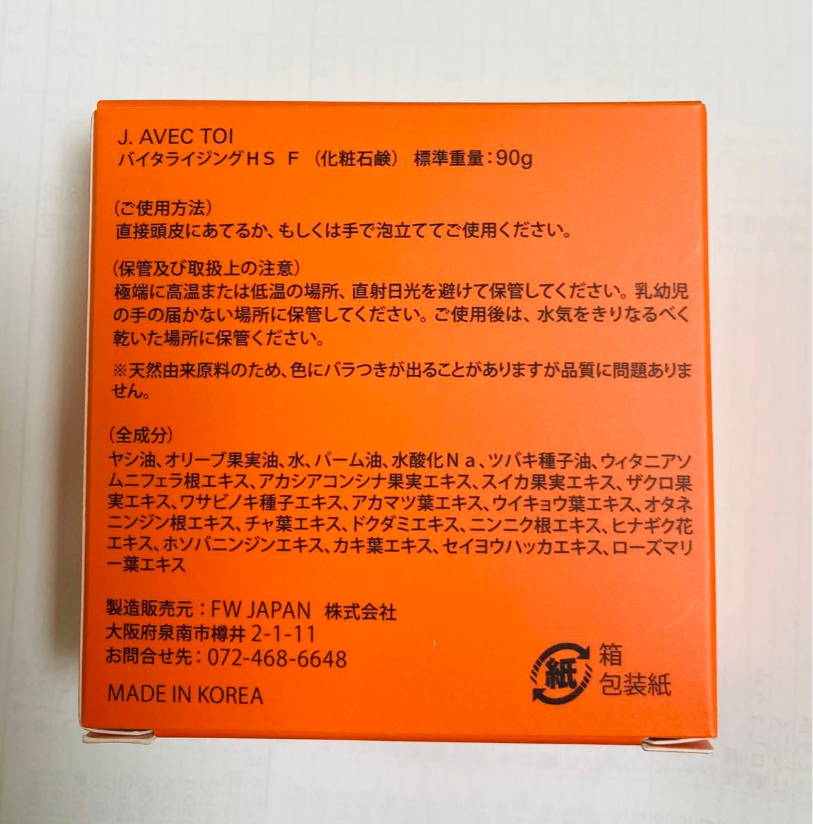 J. AVEC TOIバイタライジングHS F（化粧石鹸） 標準重量：90g