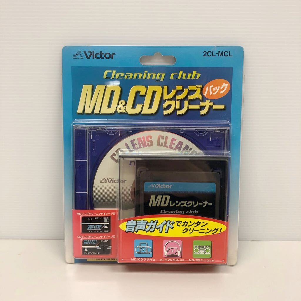 未使用品 ビクター 2CL-MCL MD&CD レンズクリーナーパック victor