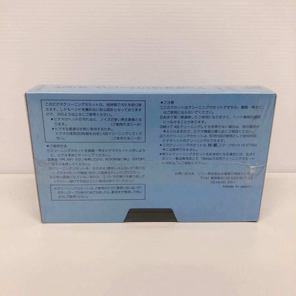 未開封品 ソニー ビデオクリーニングカセット L-15CLSP Beta SONY BETA ベータ クリーニングテープの画像2