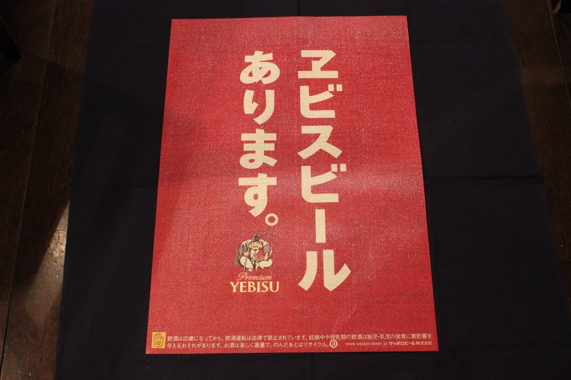 レア 希少 非売品 サッポロ エビス ビール 鯛 ポスター b2 特 大 ラッキー 縁起 グッズ レトロ 飲食店 業務用 販促品 安い 人気 /// メトロ_画像10