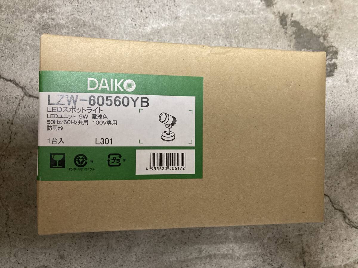 新品未開封　1台　DAIKO　大光電機 アウトドアスポットライト　直付け LZW-60560YB　電球色　2700K_画像1
