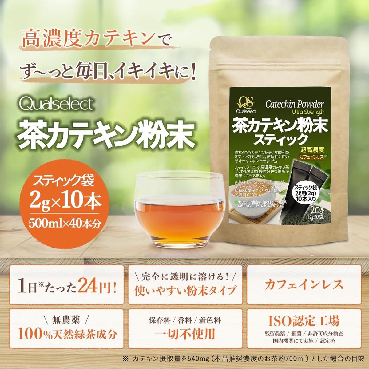 茶カテキン粉末スティック　超高濃度スティック(2g×10袋)
