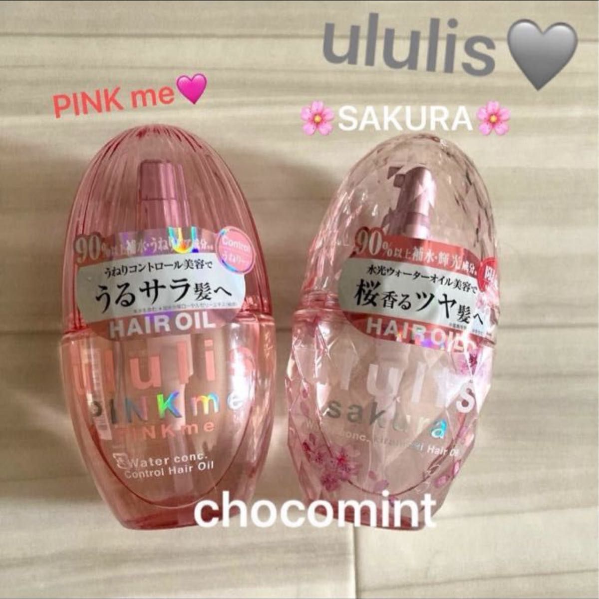 新品未使用 ウルリス/ululis ヘアオイル2本セット ピンクミー 新品未使用 ウルリス/ululis ヘアオイル2本セット ピンクミー