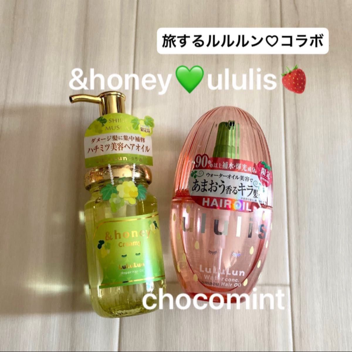 新品 &honey ululis「旅するルルルン」コラボ 数量限定 新品 &honey ululis「旅するルルルン」コラボ 数量限定