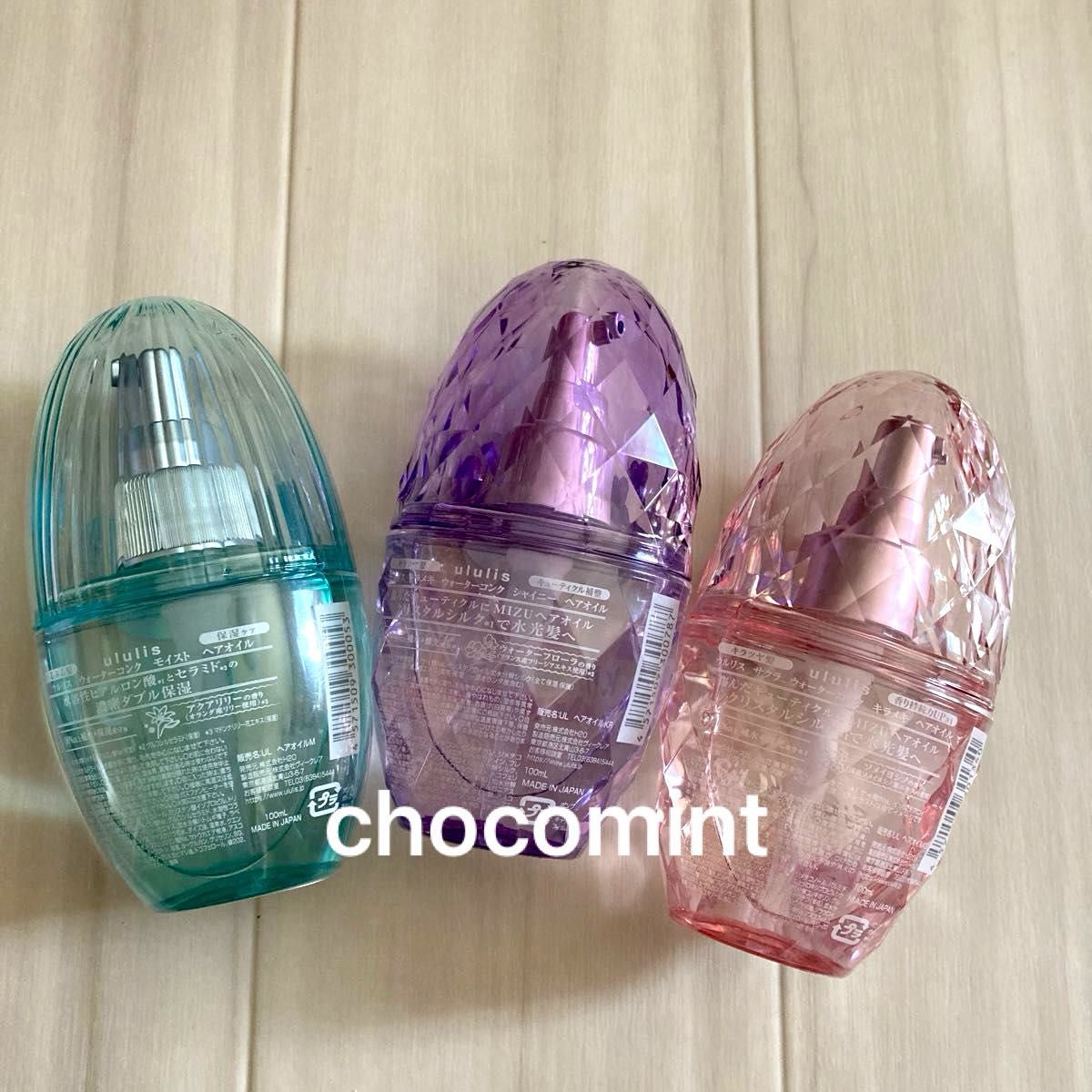 新品 ウルリス/ululis ヘアオイル3本セット ウォーターコンク 新品 ウルリス/ululis ヘアオイル3本セット ウォーターコンク