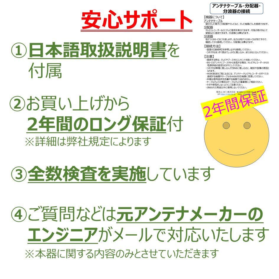 分波器 アンテナケーブル セット 4K8K 2年保証 ご質問はエンジニアが対応_画像5