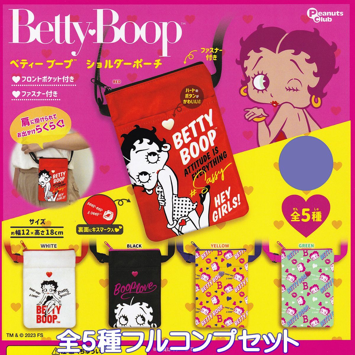 ベティー ブープ ショルダーポーチ ピーナッツ・クラブ 【全５種フルコンプセット】 Betty Boop キャラクター グッズ ガチャ [No.93801]_画像1