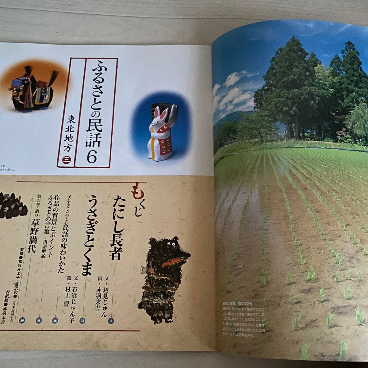 ふるさとの民話　3冊　CD付き　北海道　東北地方　かけすのおつかい　力太郎　たにし長者　オキクルミ　あたまにかきの木　うさぎとくま