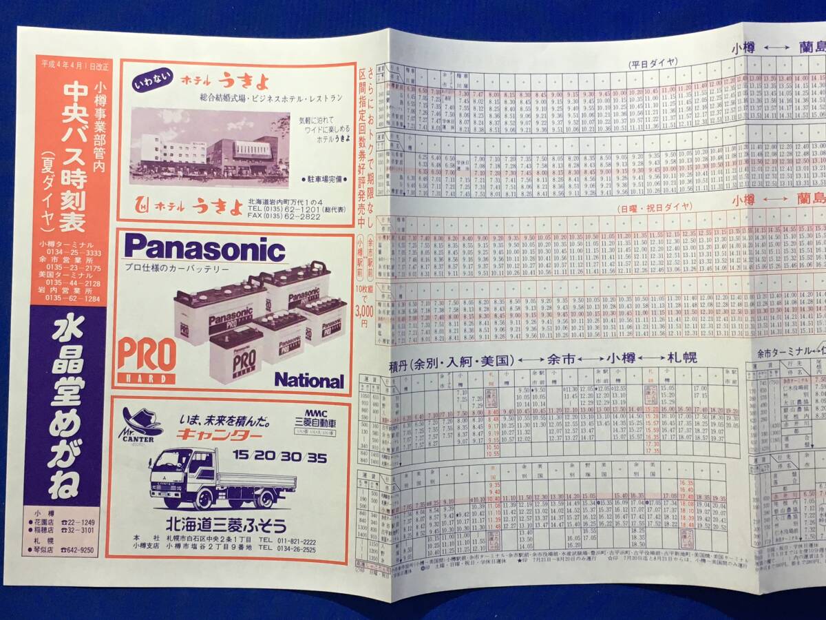 reC715i* small . division tube inside centre bus timetable summer diamond Heisei era 4 year 4 month 1 day modified regular small .= orchid island = over city / Chitose airport * Sapporo * small .= kilo ro resort other 