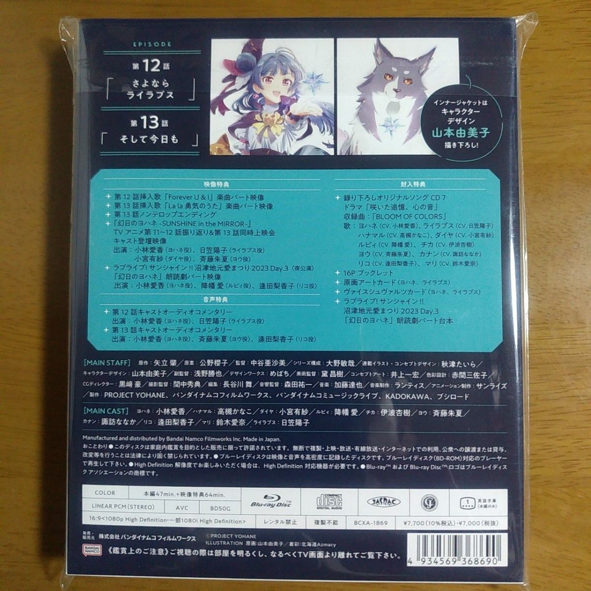 特典DLCコード欠品　幻日のヨハネ -SUNSHINE in the MIRROR- 7 Blu-ray