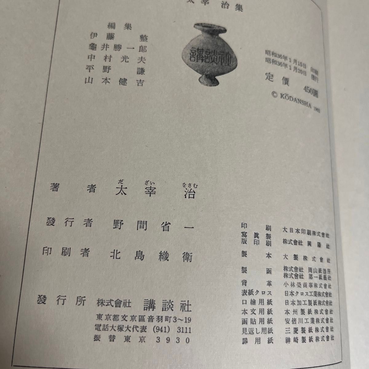 太宰治集 日本現代文学全集88|Yahoo!フリマ(旧PayPayフリマ) 太宰治集 日本現代文学全集88|Yahoo!フリマ(旧PayPayフリマ)