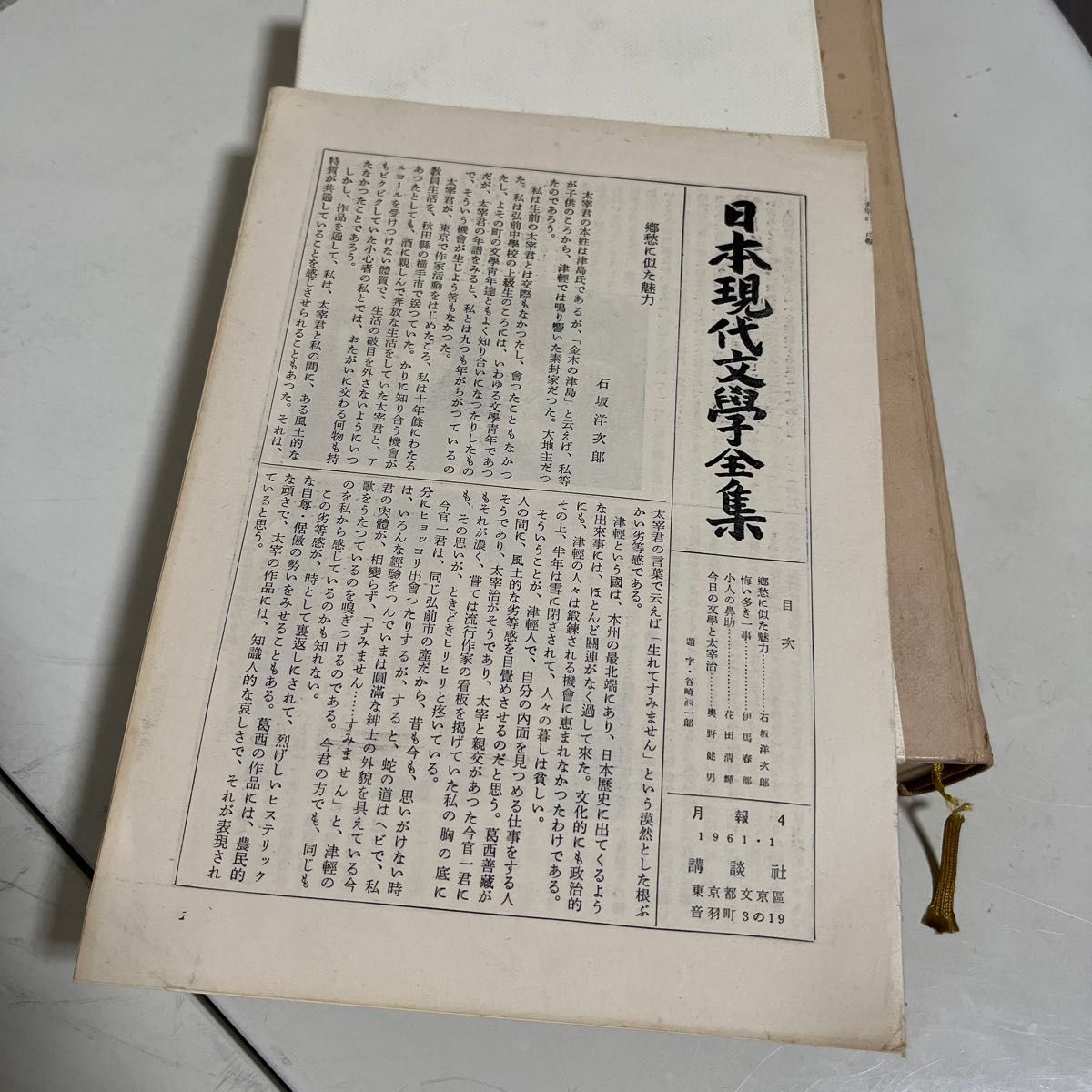 太宰治集 日本現代文学全集88|Yahoo!フリマ(旧PayPayフリマ) 太宰治集 日本現代文学全集88|Yahoo!フリマ(旧PayPayフリマ)