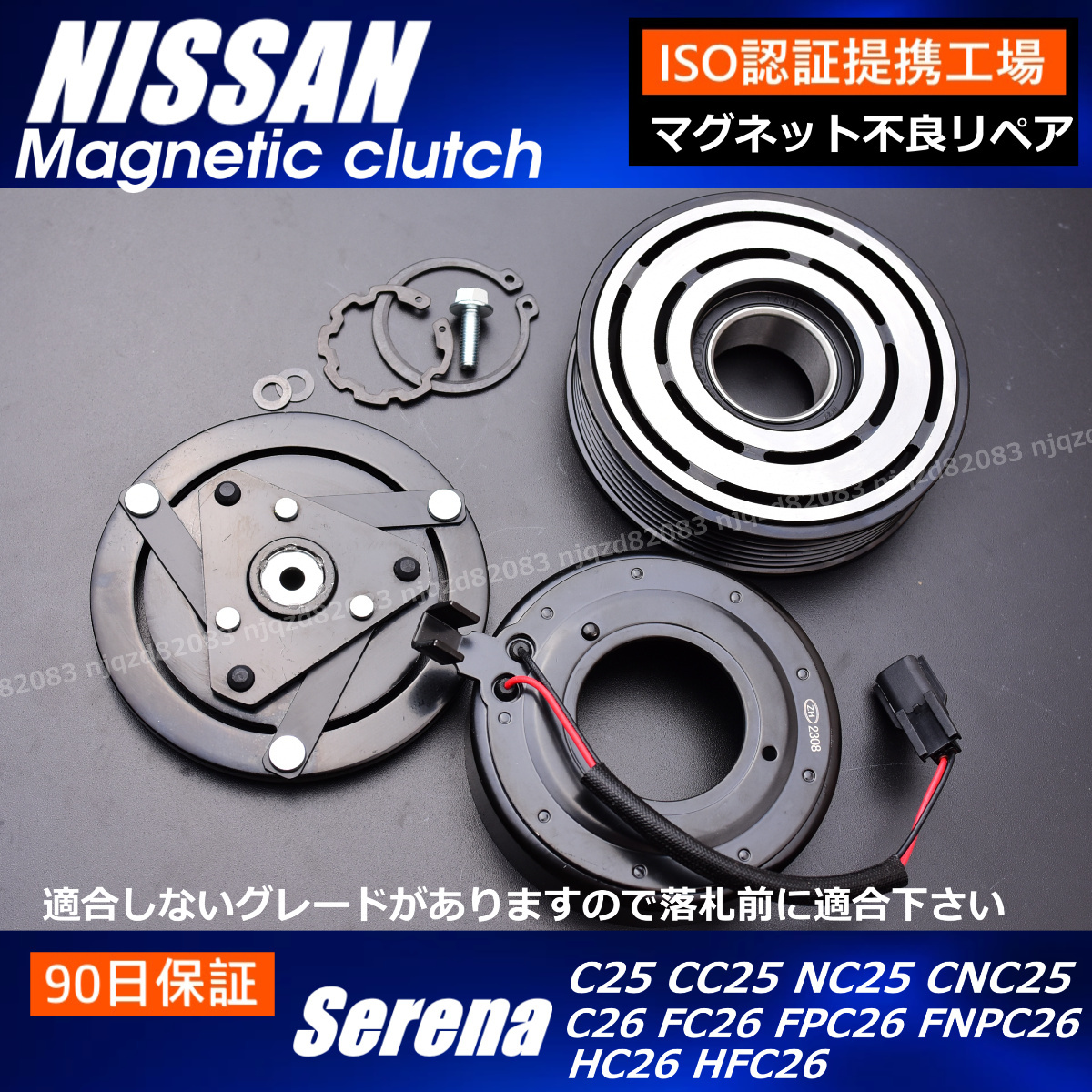 C25　C26　セレナ　エアコンコンプレッサー　マグネットクラッチ　 C25　CC25　NC25　CNC25　92600-1GZ0A　 92600-CY71A　 92600-CY70A　_画像2