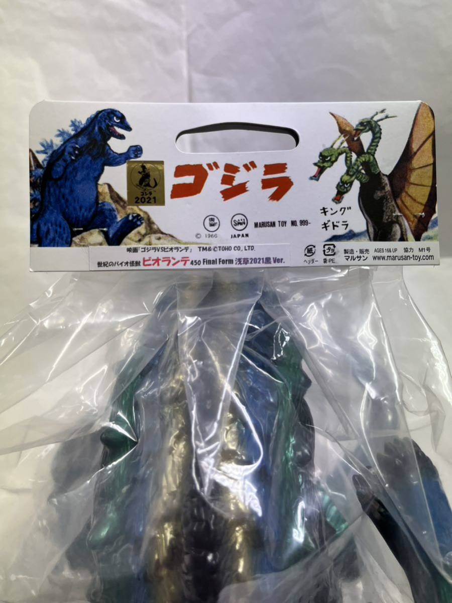 未開封品 マルサン ビオランテ 450 Final Form 浅草 2021 黒 ver. 成獣 ゴジラ ソフビ marusan Biollante メタリック カラー ブルマァクの画像4