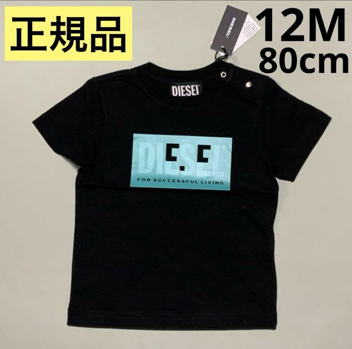 洗練されたデザイン　ディーゼルキッズ　DIESEL BABY　ロゴTシャツ　TMILEYB　ブラック　12M　正規品　綿100%　K00190 00YI9　#KIDSMAKO_画像1