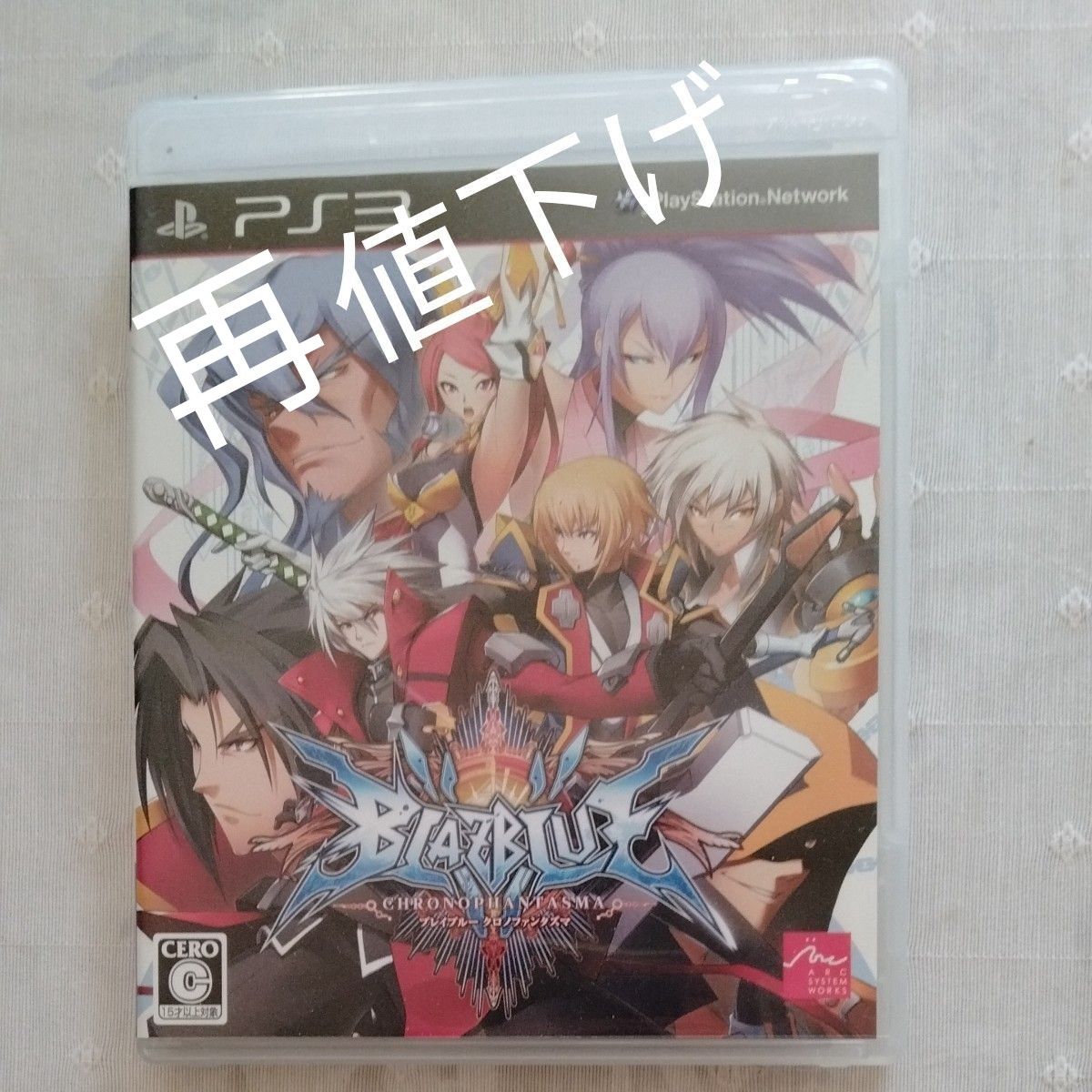 【PS3】 BLAZBLUE CHRONOPHANTASMA （ブレイブルー クロノファンタズマ） [通常版］