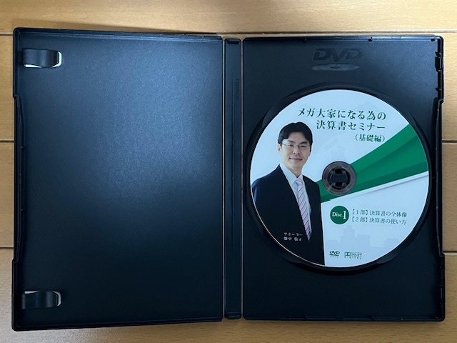 【不動産投資DVD 送料無料】メガ大家になるの為の決算書セミナー（基礎編） はたなかかずまさ 村田幸紀