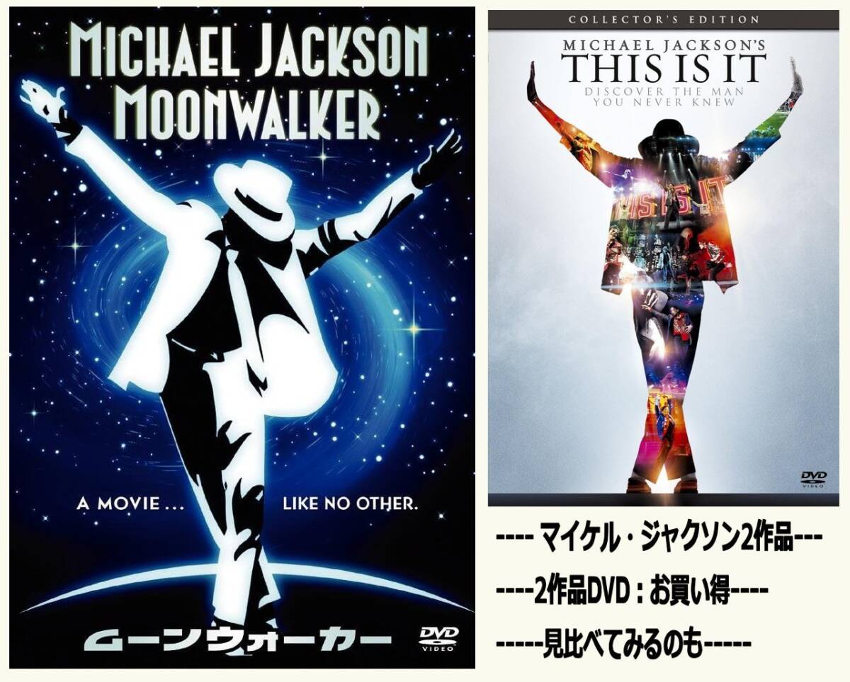 マイケル・ジャクソン/2作品セット【DVD】・0017
