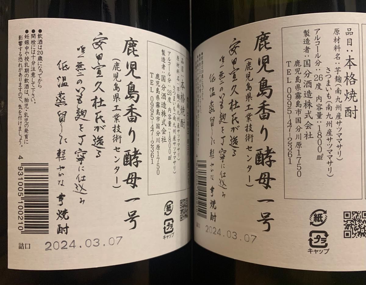 フラミンゴオレンジ 国分酒造 2024.03 芋焼酎 本格焼酎《1800ml×2本セット》