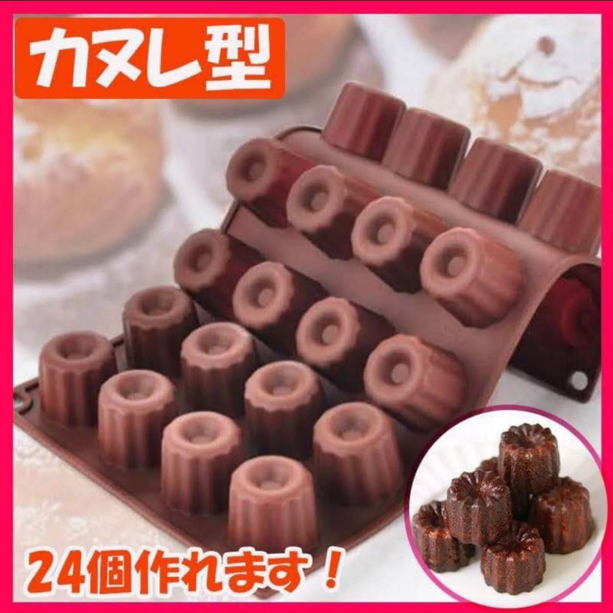 カヌレ　パンケーキ　ゼリー　お菓子　型