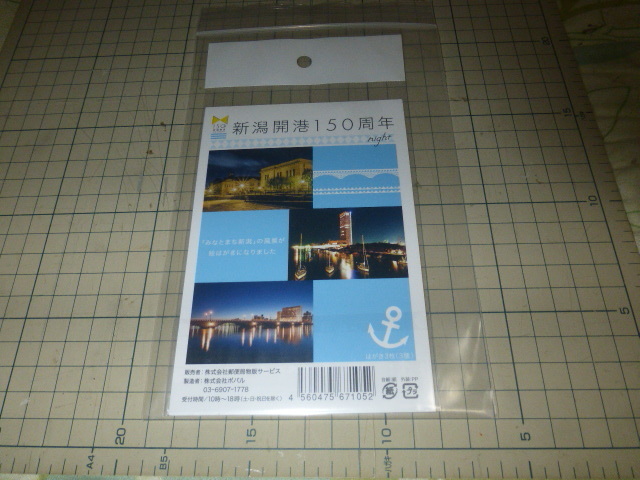 早い者勝ち 即決 新潟港 新潟開港150周年記念 絵はがき2種類 各３枚入り 送料無料 万代橋 夜景 絵葉書_画像4