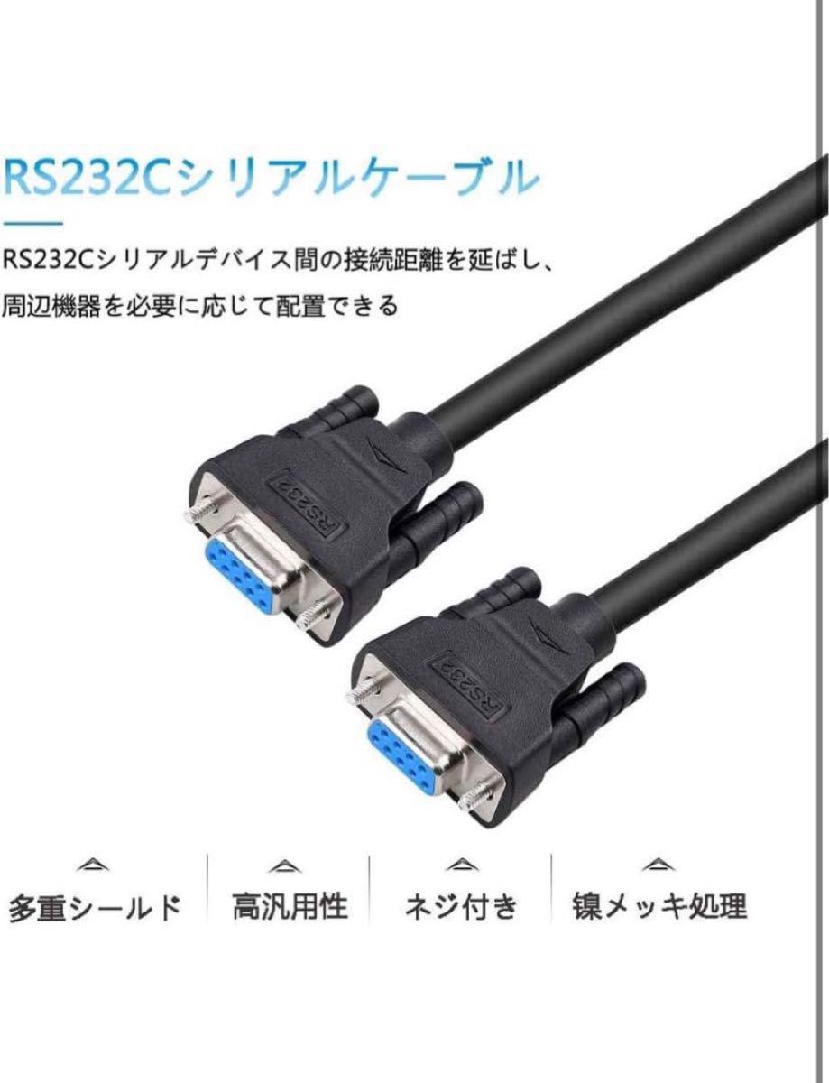 ラスト1点　DTECH RS232C シリアル ケーブル 1.5m クロスケーブル ヌルモデムケーブル D-Sub9ピン