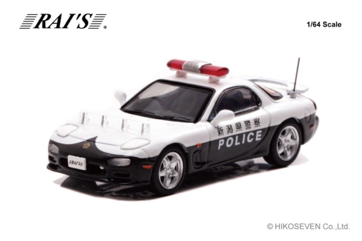 RAI'S 1/64マツダ RX-7 (FD3S) 新潟県警察交通機動隊車両(355) 埼玉県警察高速隊車両(853)