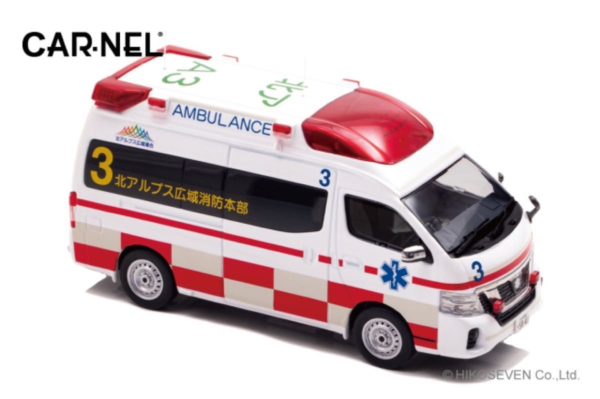 CARNEL 1/43日産 パラメディック 2022 長野県北アルプス広域消防本部高規格救急車  (限定500台)