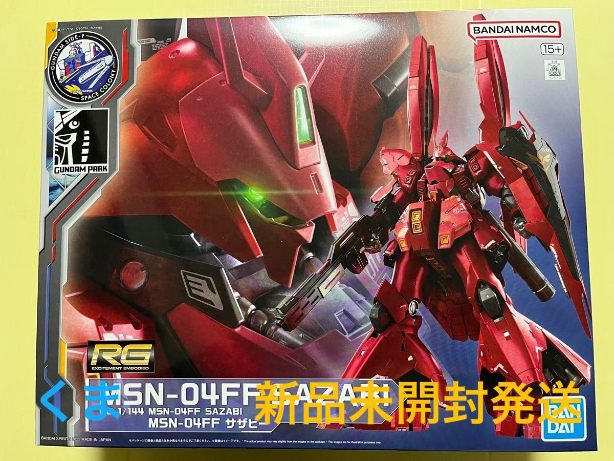 【抽選販売】RG 1/144 MSN-04FF サザビー