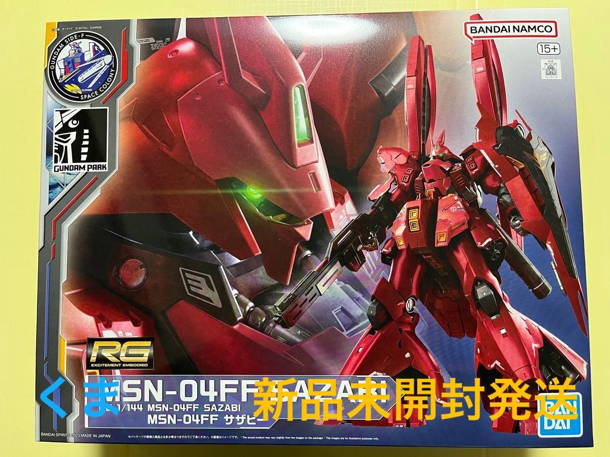 【抽選販売】ＲＧ 1/144 ＭＳＮ－０４ＦＦ サザビー