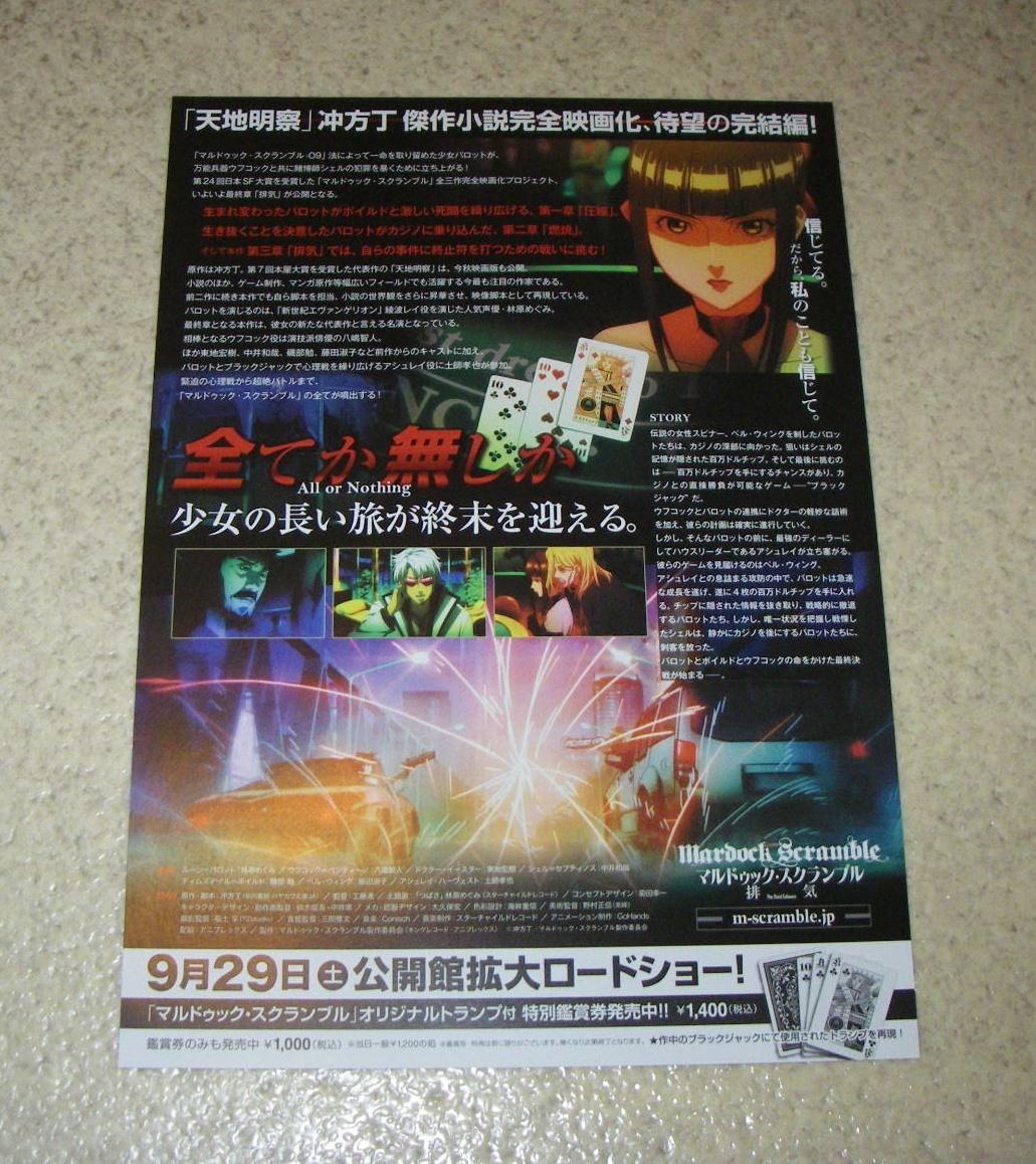 ヤフオク 映画チラシ マルドゥック スクランブル 排気 ヤフオク 映画チラシ マルドゥック スクランブル 排気