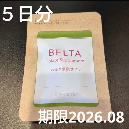 BELTA ベルタ 葉酸サプリ 5日分