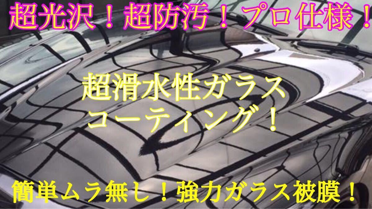 超滑水性 プレミアム ガラスコーティング剤 1500ml(超艶！超防汚！超持続！ホイールコーティング！ムラ無し施工簡単！)_画像1