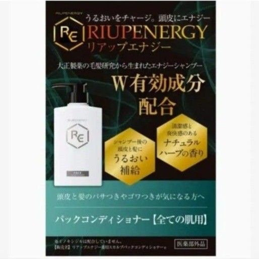 大正製薬リアップエナジー薬用スカルプパックコンディショナートリートメント本体