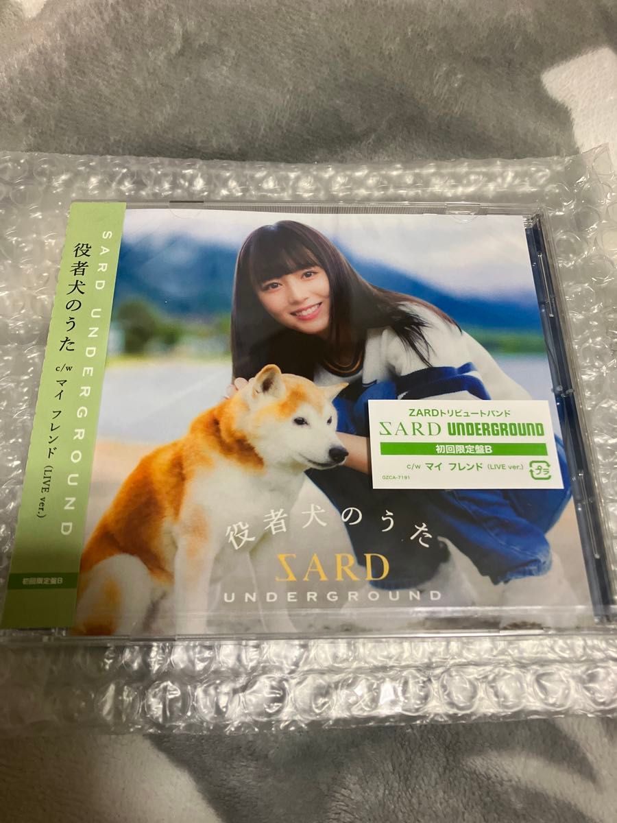 【新品未開封品】　初回限定盤B SARD UNDERGROUND CD 役者犬のうた  ZARD