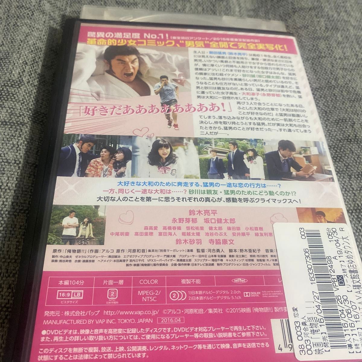 俺物語 DVD