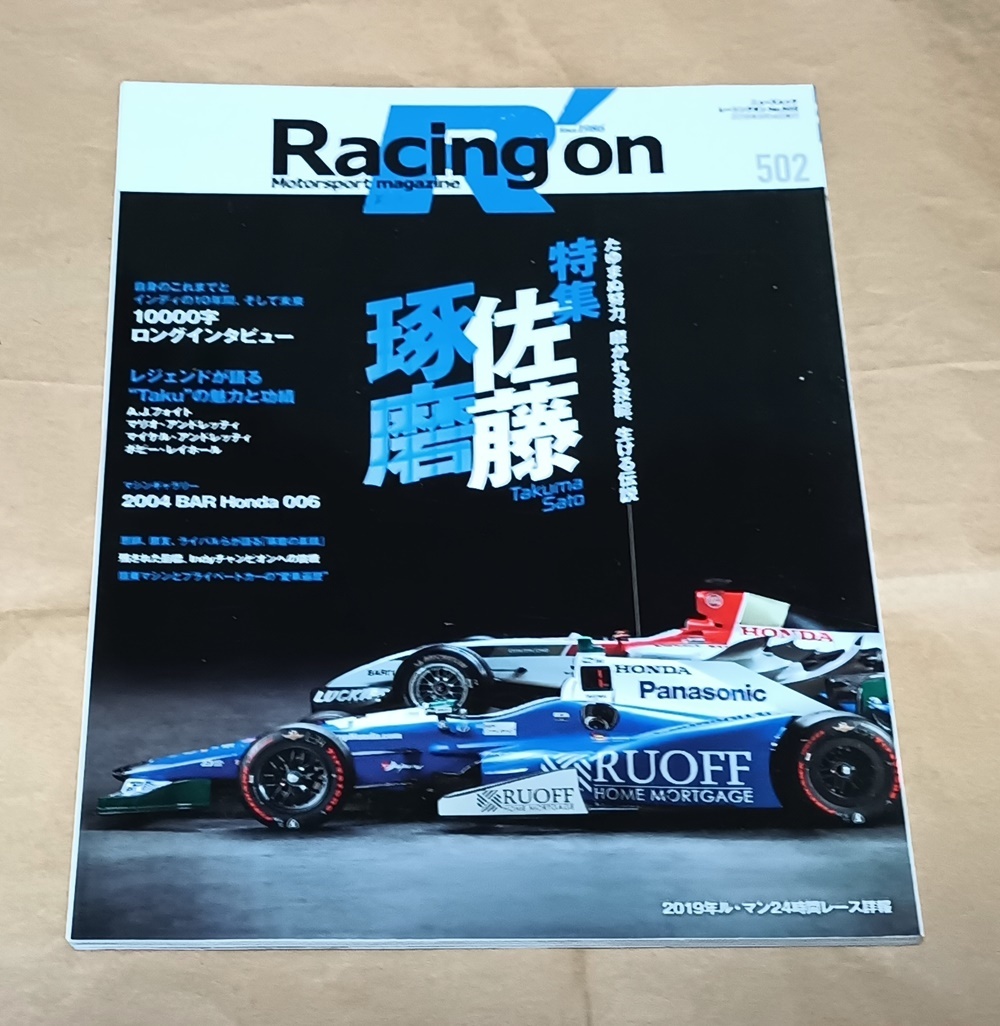 【レーシングオン Racing on No.502 佐藤琢磨】F1/インディ500_画像1