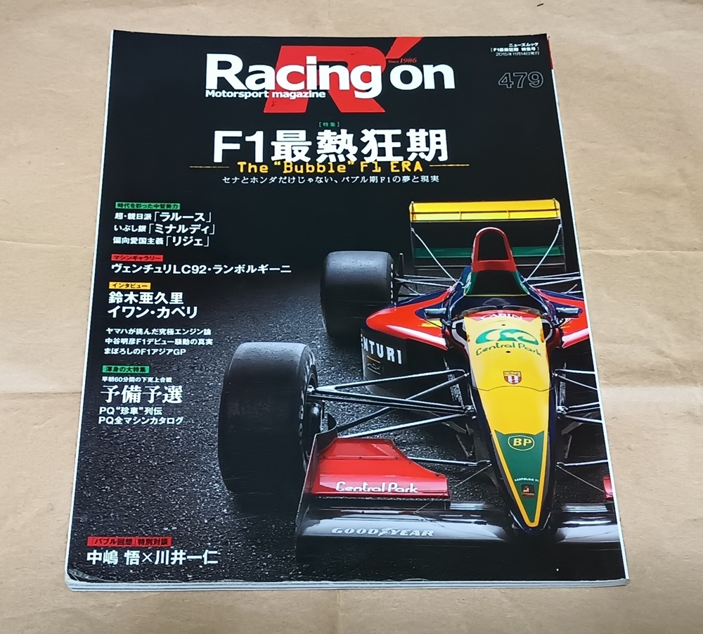 【レーシングオン Racing on No.479 F1最熱狂期】アイルトン・セナ/中嶋悟の画像1