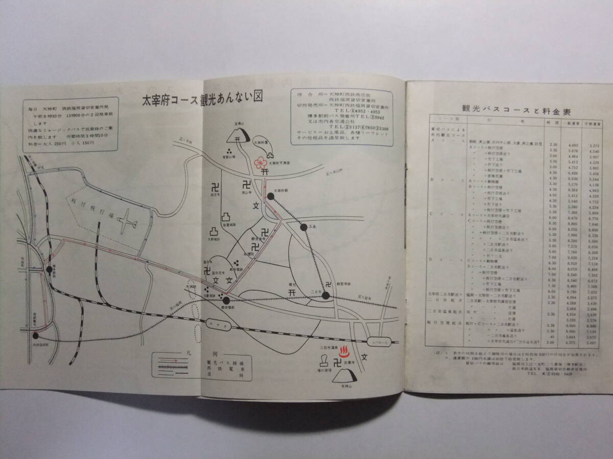 ☆☆V-8795★ 福岡県 太宰府 定期観光バス 観光案内小冊子 西日本鉄道 ★レトロ印刷物☆☆_画像3