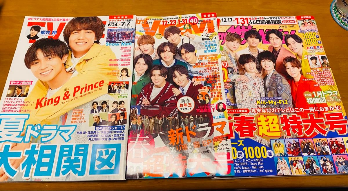 TV番組雑誌　3冊セット  King&Prince なにわ男子　Kis-My-Ft2