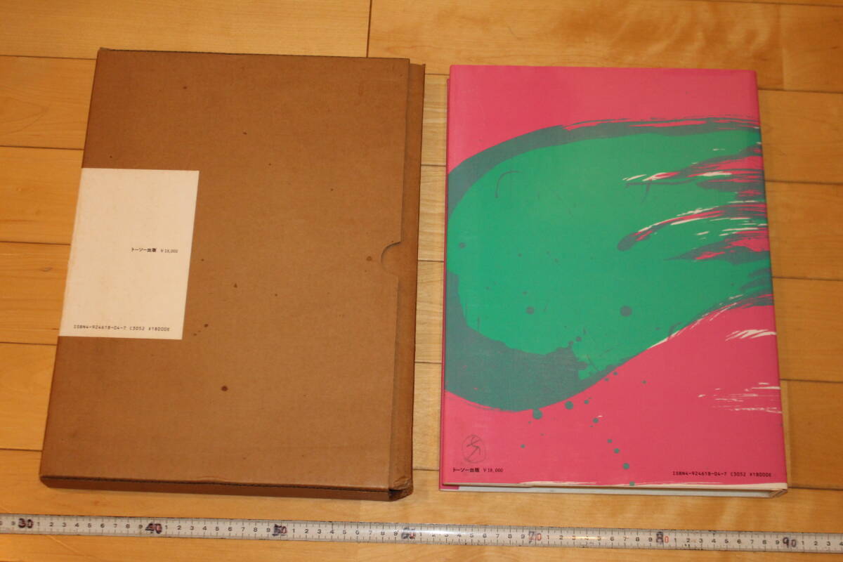 インテリアブック２　Living Interiors Japan　1980-1985/トーソー出版/中田重克: 編/1985年初版本/インテリアブックⅡ_画像2