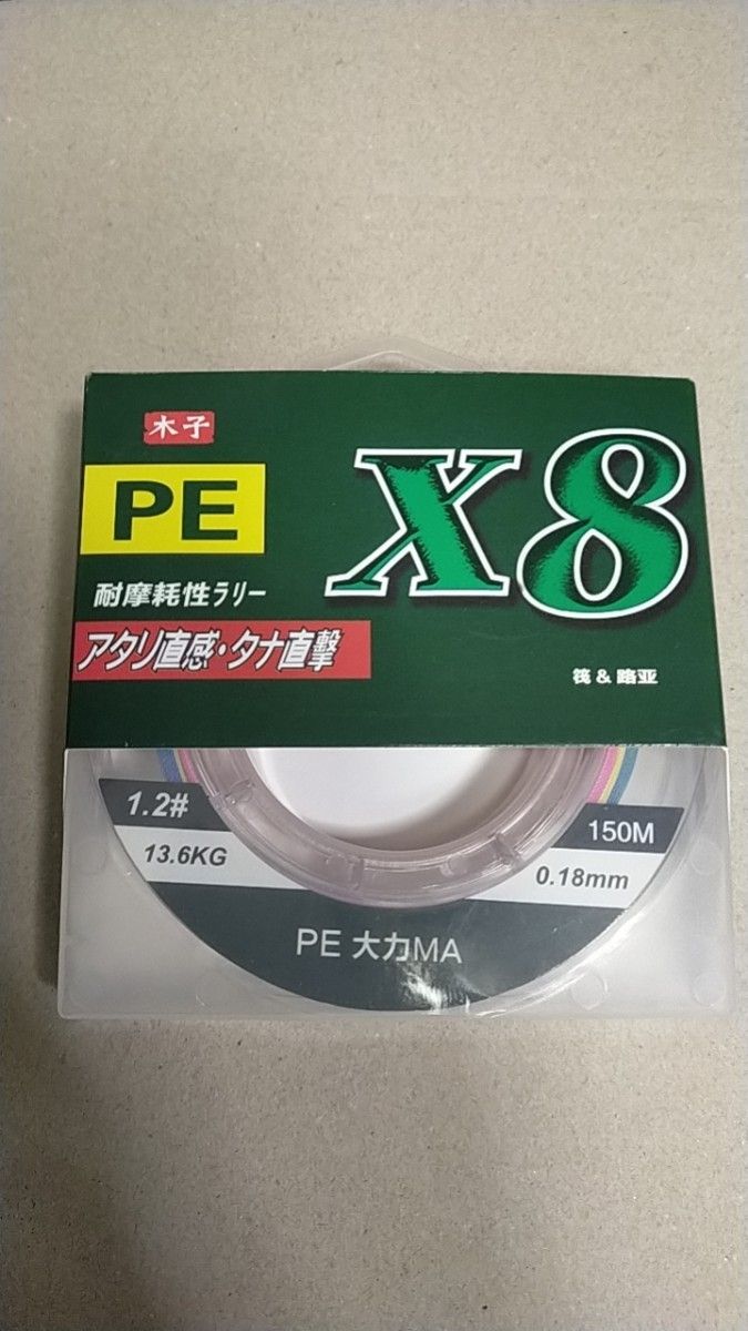 釣り糸 peライン  1#150Ｍ 8本編み 釣りライン 5色 淡水 海釣り ショアジギング カヤック釣り エギング ジギング 