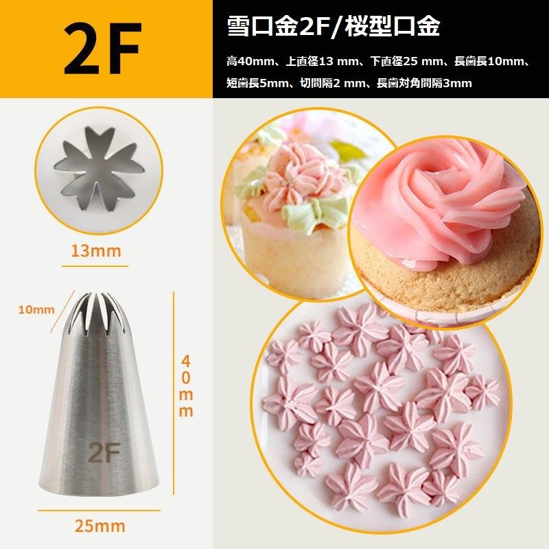 桜型口金2Fクリームケーキ絞り口金 絞り口金1個 口金 絞り口 絞り器 