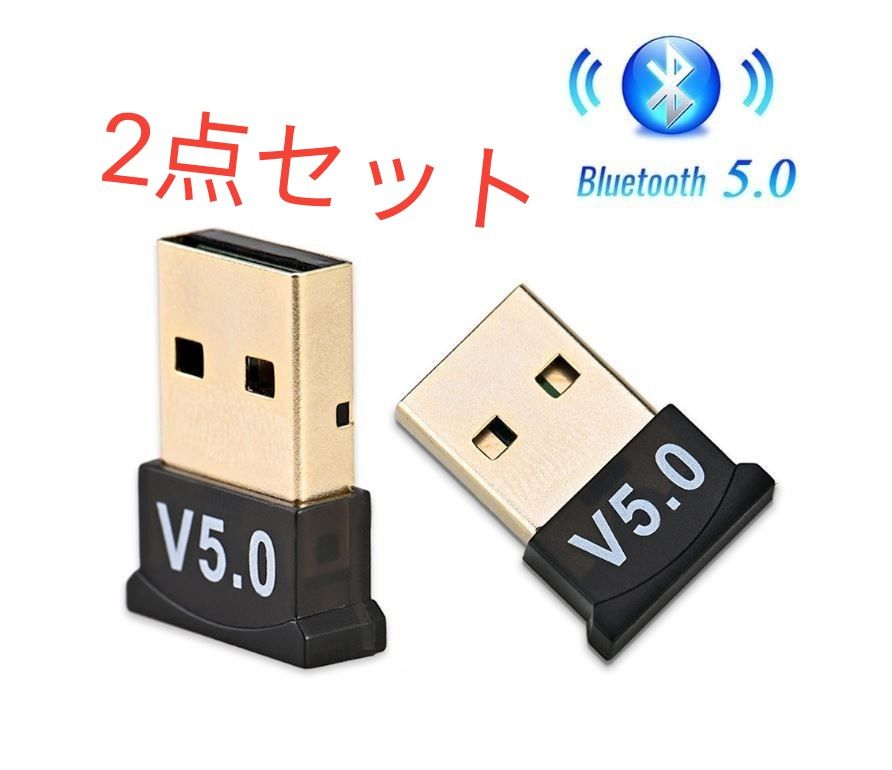 ２点セット　5.0アダプター USB Bluetooth 5.0アダプター 5.0 USB ドングル レシーバー 　受信機