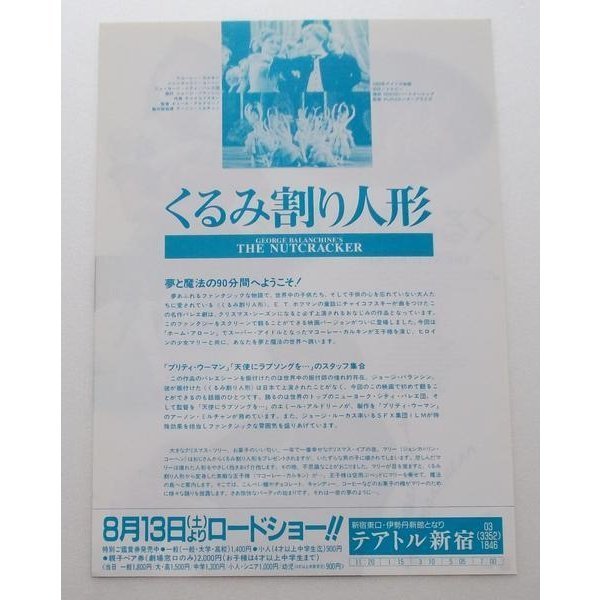 映画チラシ□くるみ割り人形：未公開作／マコーレー・カルキン_画像2